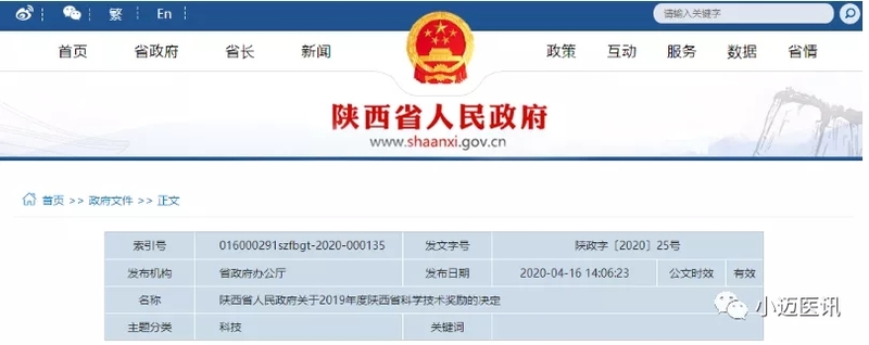 喜报！我司喜获2019年度陕西省科学技术奖励