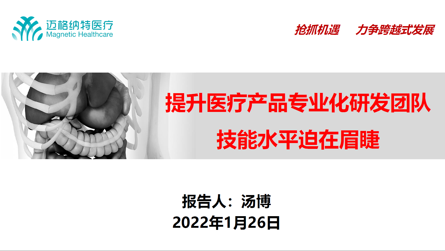 公司成功举办年终工作总结及2022年工作部署会议