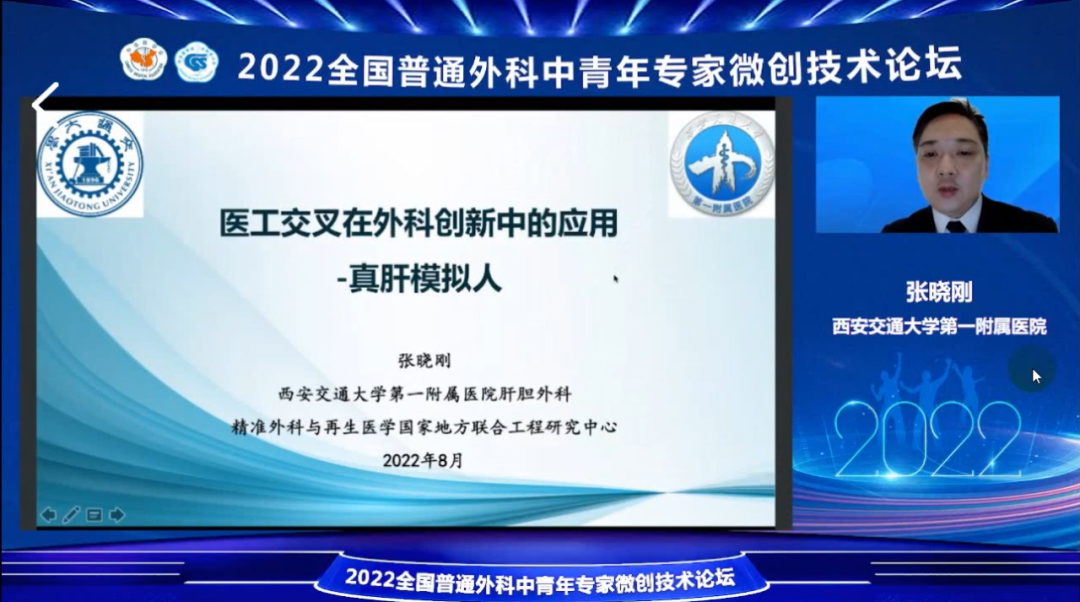 第九站|高仿真全脏器手术训练系统精彩亮相《2022全国普通外科中青年专家微创技术论坛》