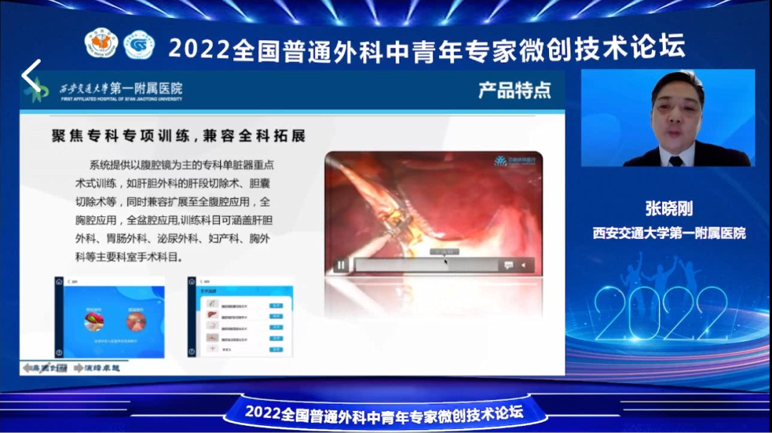 第九站|高仿真全脏器手术训练系统精彩亮相《2022全国普通外科中青年专家微创技术论坛》