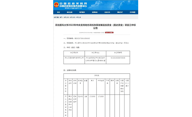 喜报|祝贺手术训练系统项目中标河北医科大学