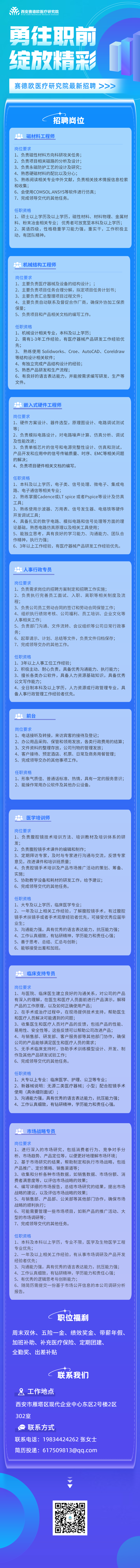 勇往直前 绽放精彩|赛德欧医疗研究院最新招聘