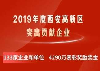 祝贺迈格纳特医疗喜获2019年西安高新区优秀企业——创新创业示范单位